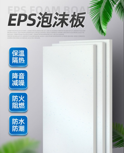 eps聚苯板