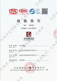 湖北暖心晴保温材料有限公司，挤塑板检测报告